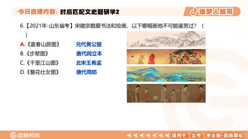 2026常识判断考题研学课对应匹配文史题研学2_2026考公资料_（05）超格_2026年超格行测申论六合一理论实战班_政治理论&常识理论实战班璐璐_常识2026CG常识判断考题研学课程_讲义