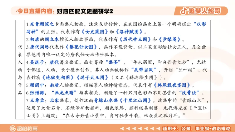 2026常识判断考题研学课对应匹配文史题研学2_2026考公资料_（05）超格_2026年超格行测申论六合一理论实战班_政治理论&常识理论实战班璐璐_常识2026CG常识判断考题研学课程_讲义