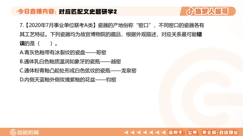 2026常识判断考题研学课对应匹配文史题研学2_2026考公资料_（05）超格_2026年超格行测申论六合一理论实战班_政治理论&常识理论实战班璐璐_常识2026CG常识判断考题研学课程_讲义