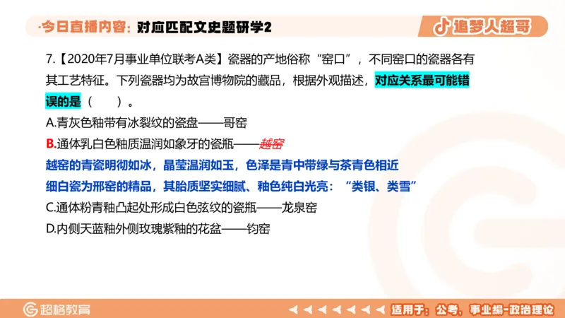 2026常识判断考题研学课对应匹配文史题研学2_2026考公资料_（05）超格_2026年超格行测申论六合一理论实战班_政治理论&常识理论实战班璐璐_常识2026CG常识判断考题研学课程_讲义