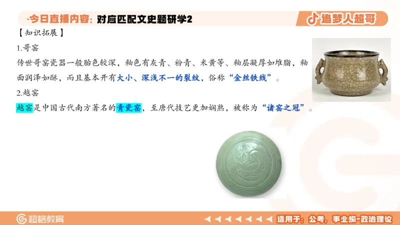 2026常识判断考题研学课对应匹配文史题研学2_2026考公资料_（05）超格_2026年超格行测申论六合一理论实战班_政治理论&常识理论实战班璐璐_常识2026CG常识判断考题研学课程_讲义