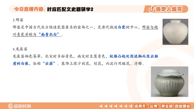 2026常识判断考题研学课对应匹配文史题研学2_2026考公资料_（05）超格_2026年超格行测申论六合一理论实战班_政治理论&常识理论实战班璐璐_常识2026CG常识判断考题研学课程_讲义