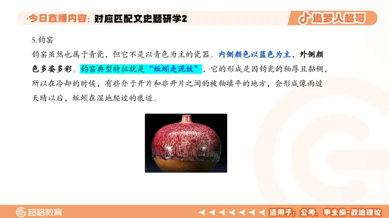 2026常识判断考题研学课对应匹配文史题研学2_2026考公资料_（05）超格_2026年超格行测申论六合一理论实战班_政治理论&常识理论实战班璐璐_常识2026CG常识判断考题研学课程_讲义