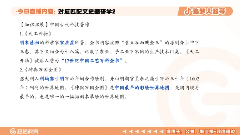 2026常识判断考题研学课对应匹配文史题研学2_2026考公资料_（05）超格_2026年超格行测申论六合一理论实战班_政治理论&常识理论实战班璐璐_常识2026CG常识判断考题研学课程_讲义