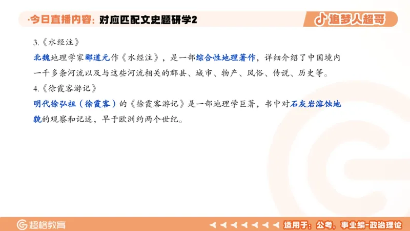 2026常识判断考题研学课对应匹配文史题研学2_2026考公资料_（05）超格_2026年超格行测申论六合一理论实战班_政治理论&常识理论实战班璐璐_常识2026CG常识判断考题研学课程_讲义