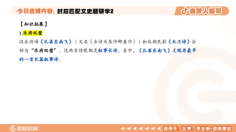 2026常识判断考题研学课对应匹配文史题研学2_2026考公资料_（05）超格_2026年超格行测申论六合一理论实战班_政治理论&常识理论实战班璐璐_常识2026CG常识判断考题研学课程_讲义