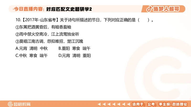 2026常识判断考题研学课对应匹配文史题研学2_2026考公资料_（05）超格_2026年超格行测申论六合一理论实战班_政治理论&常识理论实战班璐璐_常识2026CG常识判断考题研学课程_讲义