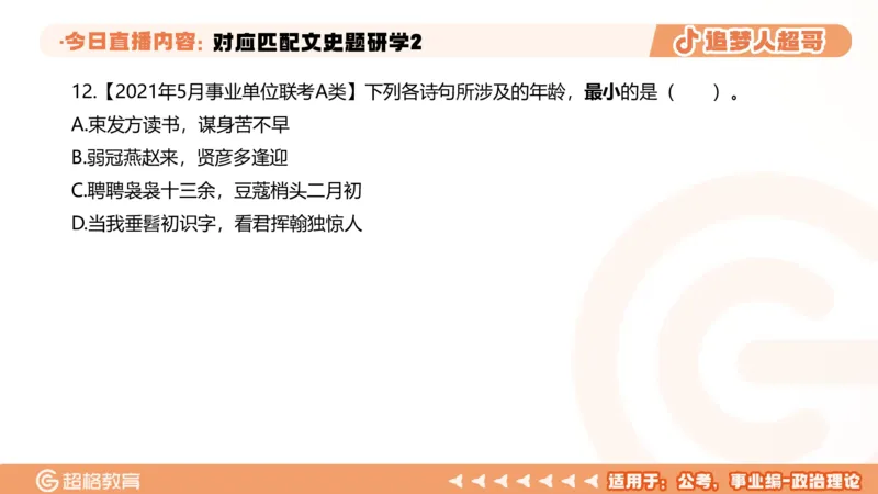 2026常识判断考题研学课对应匹配文史题研学2_2026考公资料_（05）超格_2026年超格行测申论六合一理论实战班_政治理论&常识理论实战班璐璐_常识2026CG常识判断考题研学课程_讲义