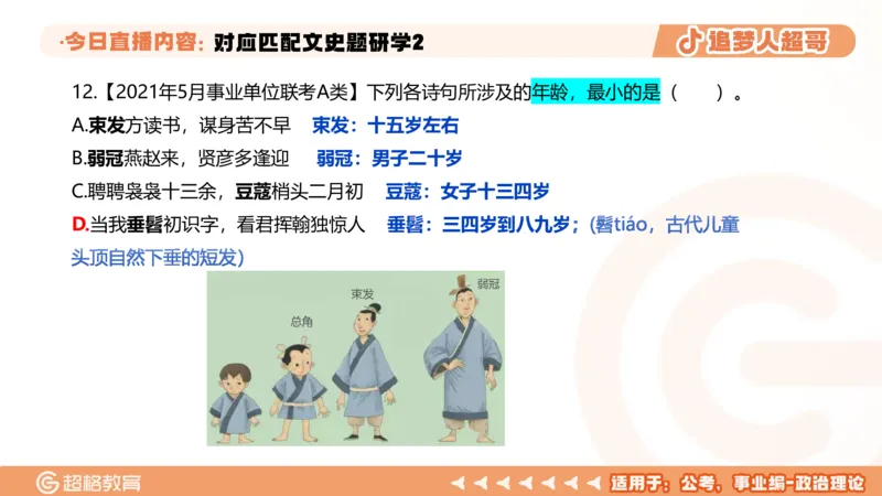 2026常识判断考题研学课对应匹配文史题研学2_2026考公资料_（05）超格_2026年超格行测申论六合一理论实战班_政治理论&常识理论实战班璐璐_常识2026CG常识判断考题研学课程_讲义