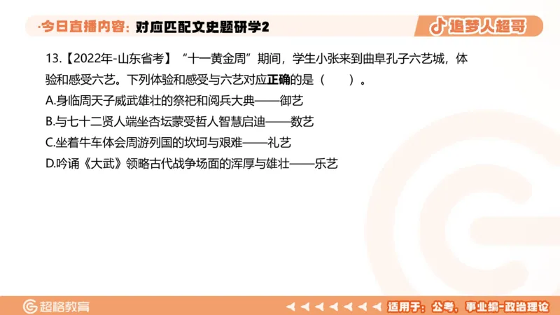2026常识判断考题研学课对应匹配文史题研学2_2026考公资料_（05）超格_2026年超格行测申论六合一理论实战班_政治理论&常识理论实战班璐璐_常识2026CG常识判断考题研学课程_讲义