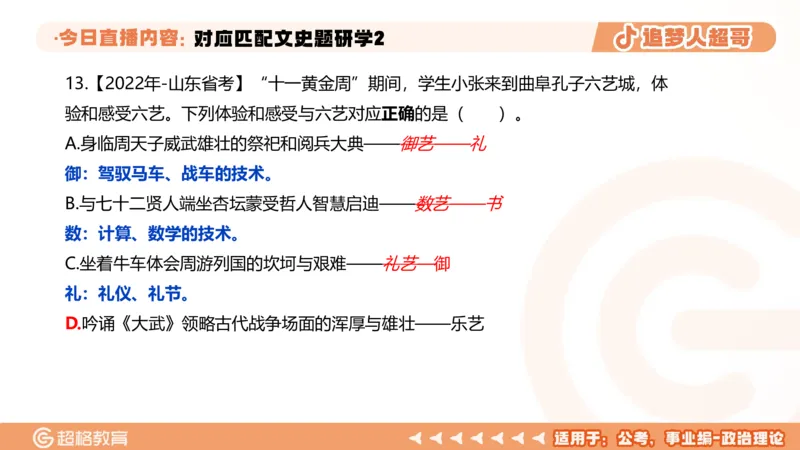 2026常识判断考题研学课对应匹配文史题研学2_2026考公资料_（05）超格_2026年超格行测申论六合一理论实战班_政治理论&常识理论实战班璐璐_常识2026CG常识判断考题研学课程_讲义