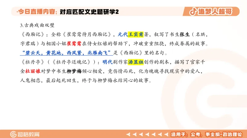 2026常识判断考题研学课对应匹配文史题研学2_2026考公资料_（05）超格_2026年超格行测申论六合一理论实战班_政治理论&常识理论实战班璐璐_常识2026CG常识判断考题研学课程_讲义