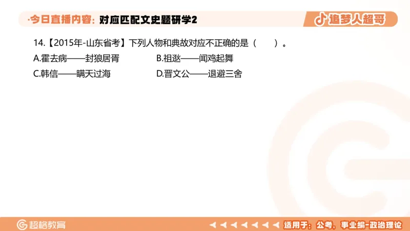 2026常识判断考题研学课对应匹配文史题研学2_2026考公资料_（05）超格_2026年超格行测申论六合一理论实战班_政治理论&常识理论实战班璐璐_常识2026CG常识判断考题研学课程_讲义