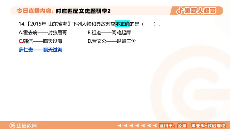 2026常识判断考题研学课对应匹配文史题研学2_2026考公资料_（05）超格_2026年超格行测申论六合一理论实战班_政治理论&常识理论实战班璐璐_常识2026CG常识判断考题研学课程_讲义