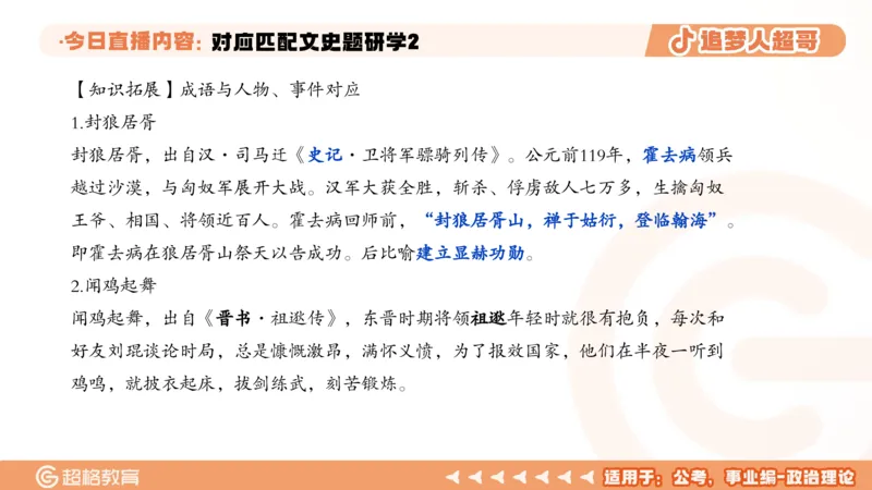 2026常识判断考题研学课对应匹配文史题研学2_2026考公资料_（05）超格_2026年超格行测申论六合一理论实战班_政治理论&常识理论实战班璐璐_常识2026CG常识判断考题研学课程_讲义
