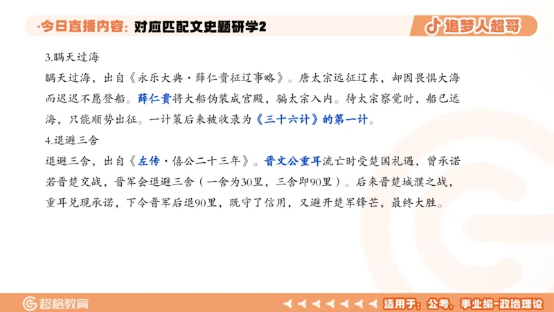 2026常识判断考题研学课对应匹配文史题研学2_2026考公资料_（05）超格_2026年超格行测申论六合一理论实战班_政治理论&常识理论实战班璐璐_常识2026CG常识判断考题研学课程_讲义