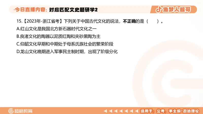 2026常识判断考题研学课对应匹配文史题研学2_2026考公资料_（05）超格_2026年超格行测申论六合一理论实战班_政治理论&常识理论实战班璐璐_常识2026CG常识判断考题研学课程_讲义