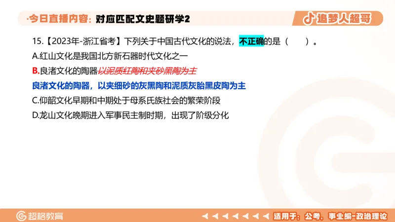2026常识判断考题研学课对应匹配文史题研学2_2026考公资料_（05）超格_2026年超格行测申论六合一理论实战班_政治理论&常识理论实战班璐璐_常识2026CG常识判断考题研学课程_讲义