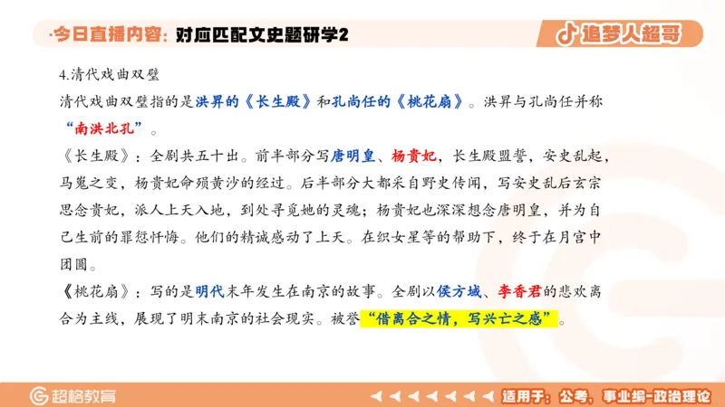 2026常识判断考题研学课对应匹配文史题研学2_2026考公资料_（05）超格_2026年超格行测申论六合一理论实战班_政治理论&常识理论实战班璐璐_常识2026CG常识判断考题研学课程_讲义