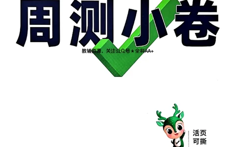 2026《万唯大小卷&bull;地理》7上周测小卷(RJ)_2026万唯系列预习复习_2026版初中《万唯大小卷》7年级上册（全科多版本）_2026《万唯大小卷&bull;地理》7上(RJ)