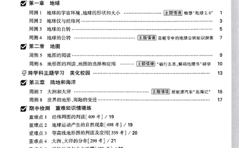 2026《万唯大小卷&bull;地理》7上周测小卷(RJ)_2026万唯系列预习复习_2026版初中《万唯大小卷》7年级上册（全科多版本）_2026《万唯大小卷&bull;地理》7上(RJ)