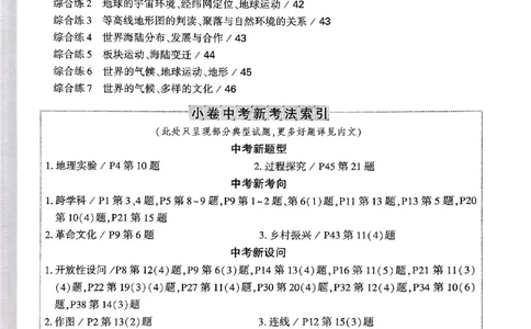 2026《万唯大小卷&bull;地理》7上周测小卷(RJ)_2026万唯系列预习复习_2026版初中《万唯大小卷》7年级上册（全科多版本）_2026《万唯大小卷&bull;地理》7上(RJ)