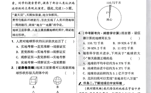 2026《万唯大小卷&bull;地理》7上周测小卷(RJ)_2026万唯系列预习复习_2026版初中《万唯大小卷》7年级上册（全科多版本）_2026《万唯大小卷&bull;地理》7上(RJ)