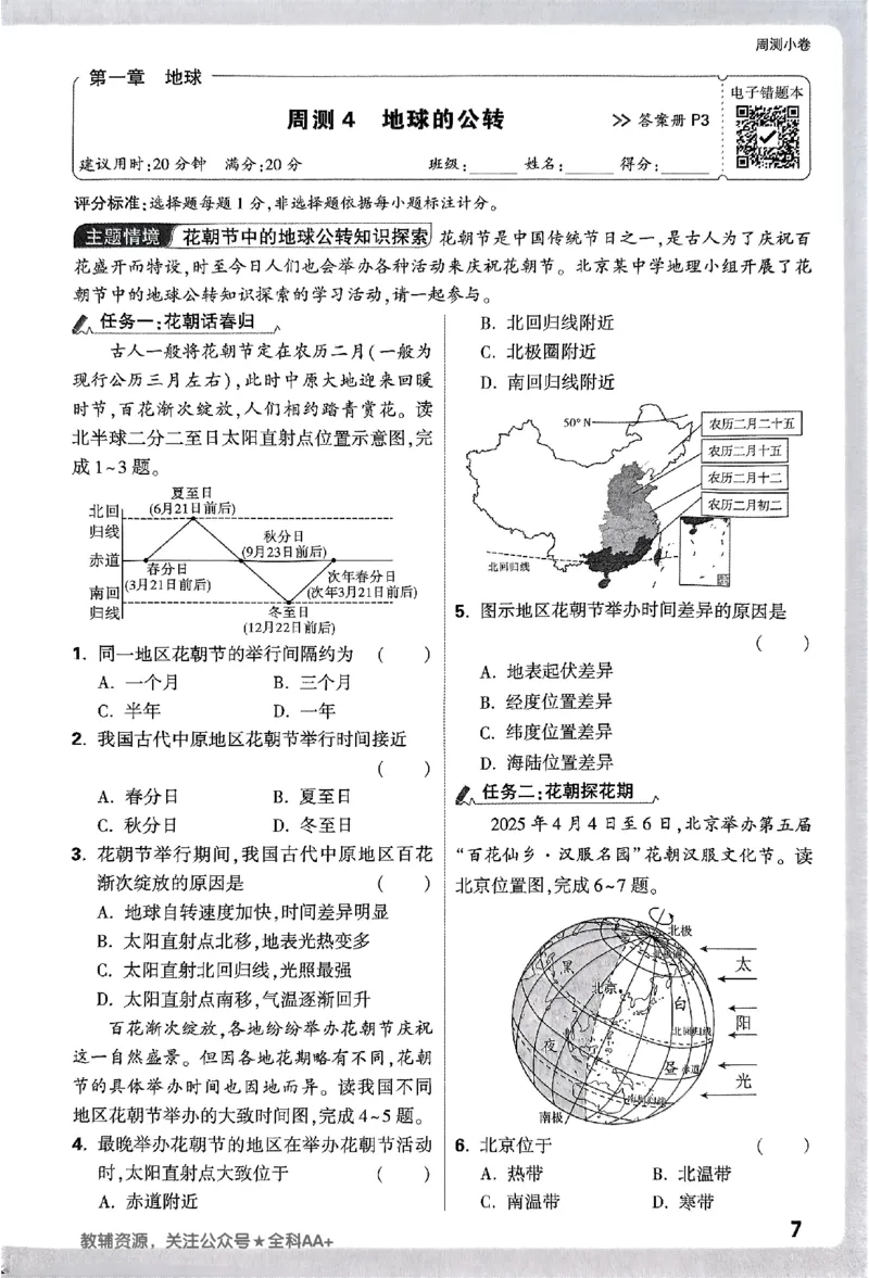2026《万唯大小卷&bull;地理》7上周测小卷(RJ)_2026万唯系列预习复习_2026版初中《万唯大小卷》7年级上册（全科多版本）_2026《万唯大小卷&bull;地理》7上(RJ)