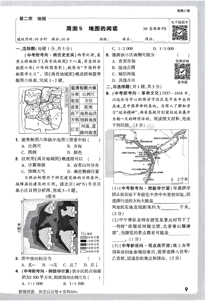 2026《万唯大小卷&bull;地理》7上周测小卷(RJ)_2026万唯系列预习复习_2026版初中《万唯大小卷》7年级上册（全科多版本）_2026《万唯大小卷&bull;地理》7上(RJ)