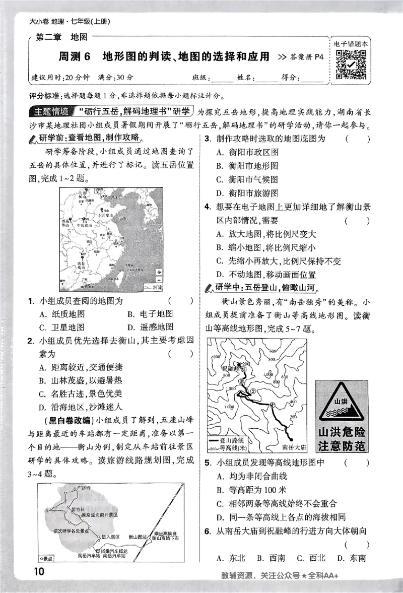 2026《万唯大小卷&bull;地理》7上周测小卷(RJ)_2026万唯系列预习复习_2026版初中《万唯大小卷》7年级上册（全科多版本）_2026《万唯大小卷&bull;地理》7上(RJ)