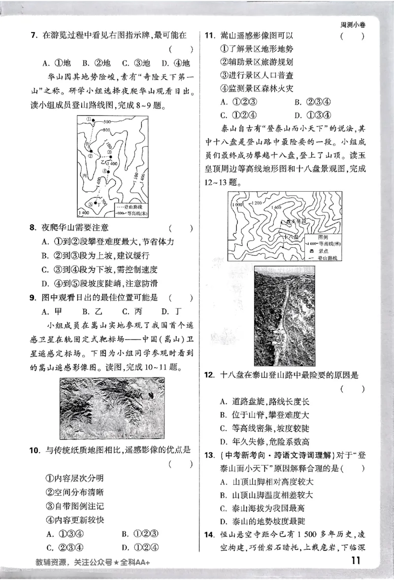 2026《万唯大小卷&bull;地理》7上周测小卷(RJ)_2026万唯系列预习复习_2026版初中《万唯大小卷》7年级上册（全科多版本）_2026《万唯大小卷&bull;地理》7上(RJ)