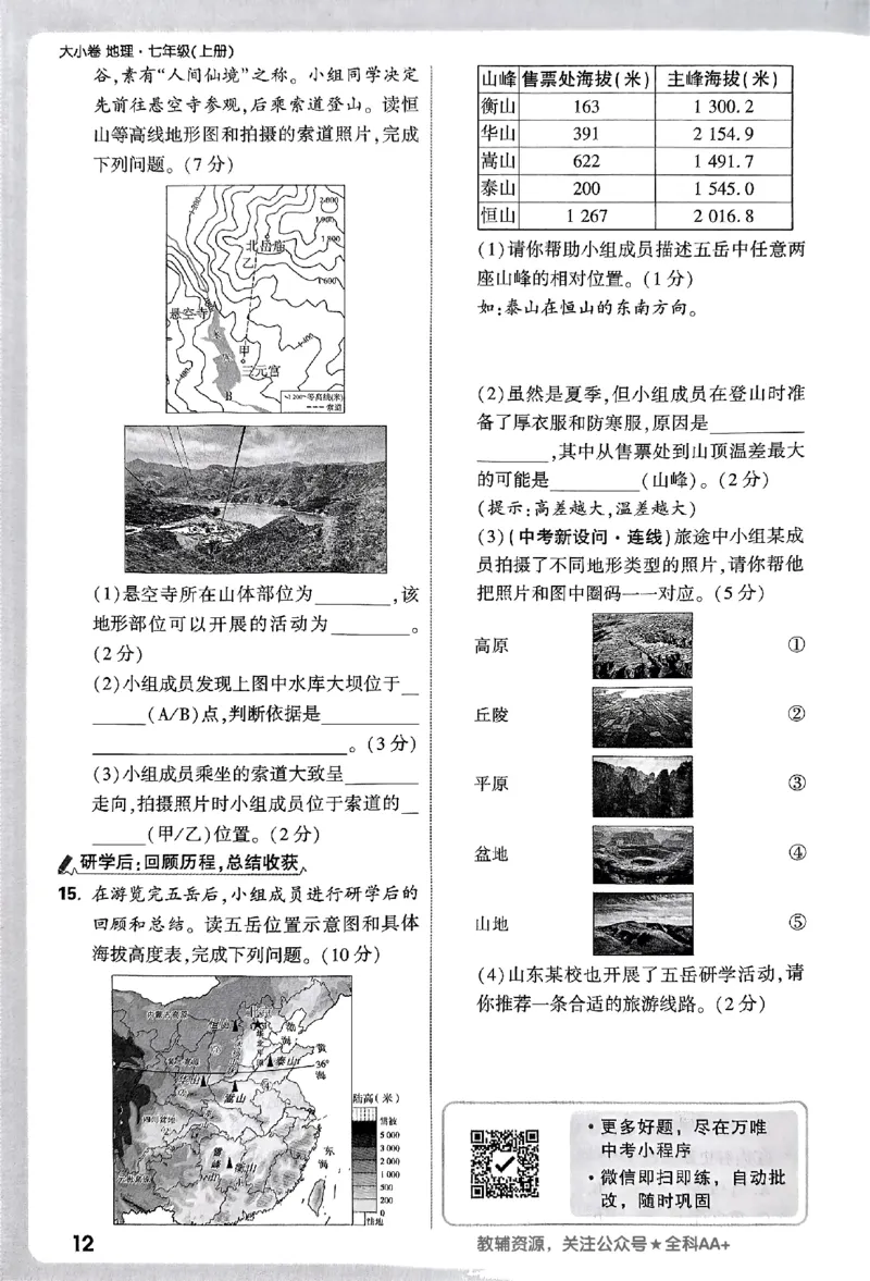 2026《万唯大小卷&bull;地理》7上周测小卷(RJ)_2026万唯系列预习复习_2026版初中《万唯大小卷》7年级上册（全科多版本）_2026《万唯大小卷&bull;地理》7上(RJ)