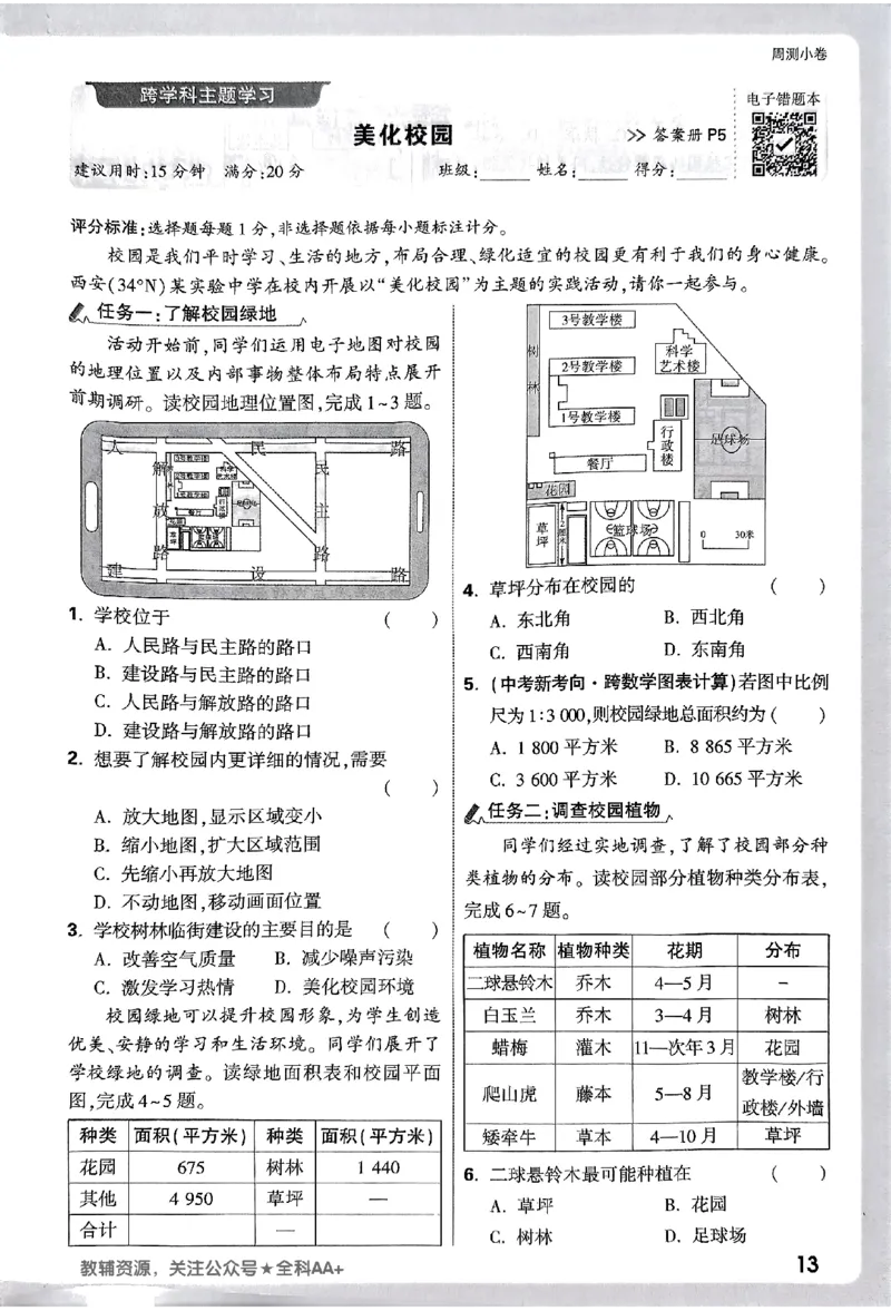 2026《万唯大小卷&bull;地理》7上周测小卷(RJ)_2026万唯系列预习复习_2026版初中《万唯大小卷》7年级上册（全科多版本）_2026《万唯大小卷&bull;地理》7上(RJ)