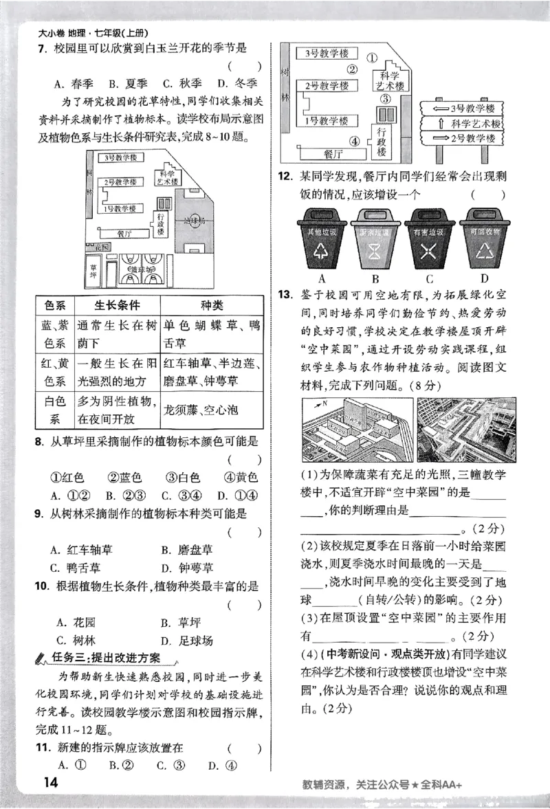 2026《万唯大小卷&bull;地理》7上周测小卷(RJ)_2026万唯系列预习复习_2026版初中《万唯大小卷》7年级上册（全科多版本）_2026《万唯大小卷&bull;地理》7上(RJ)