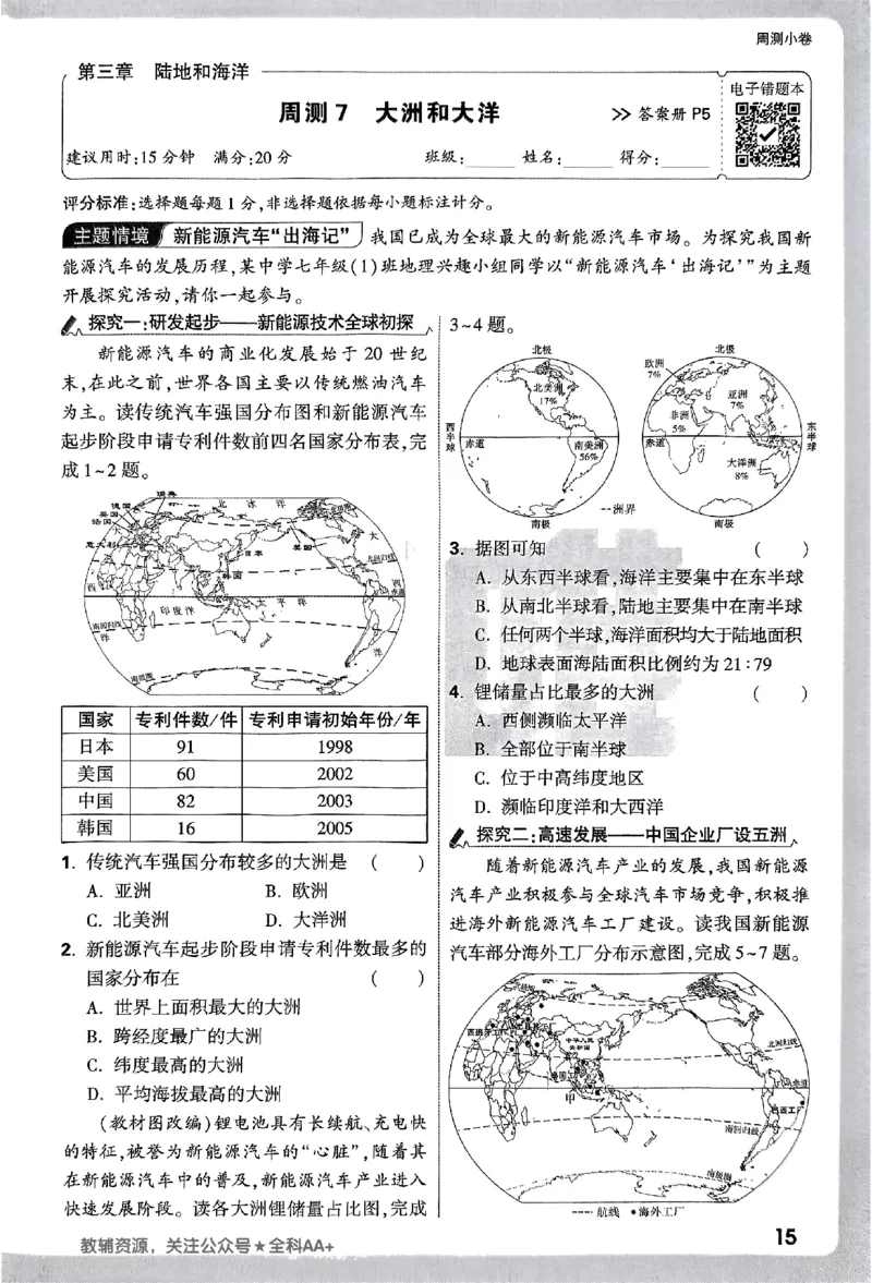 2026《万唯大小卷&bull;地理》7上周测小卷(RJ)_2026万唯系列预习复习_2026版初中《万唯大小卷》7年级上册（全科多版本）_2026《万唯大小卷&bull;地理》7上(RJ)