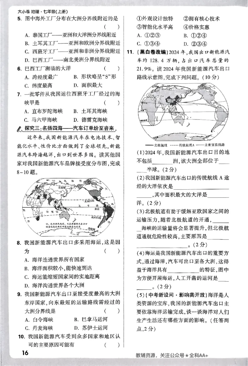 2026《万唯大小卷&bull;地理》7上周测小卷(RJ)_2026万唯系列预习复习_2026版初中《万唯大小卷》7年级上册（全科多版本）_2026《万唯大小卷&bull;地理》7上(RJ)