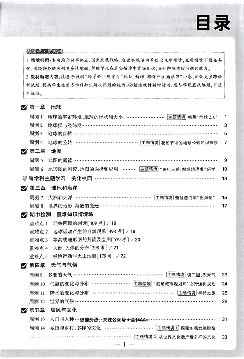 2026《万唯大小卷&bull;地理》7上周测小卷(RJ)_2026万唯系列预习复习_2026版初中《万唯大小卷》7年级上册（全科多版本）_2026《万唯大小卷&bull;地理》7上(RJ)