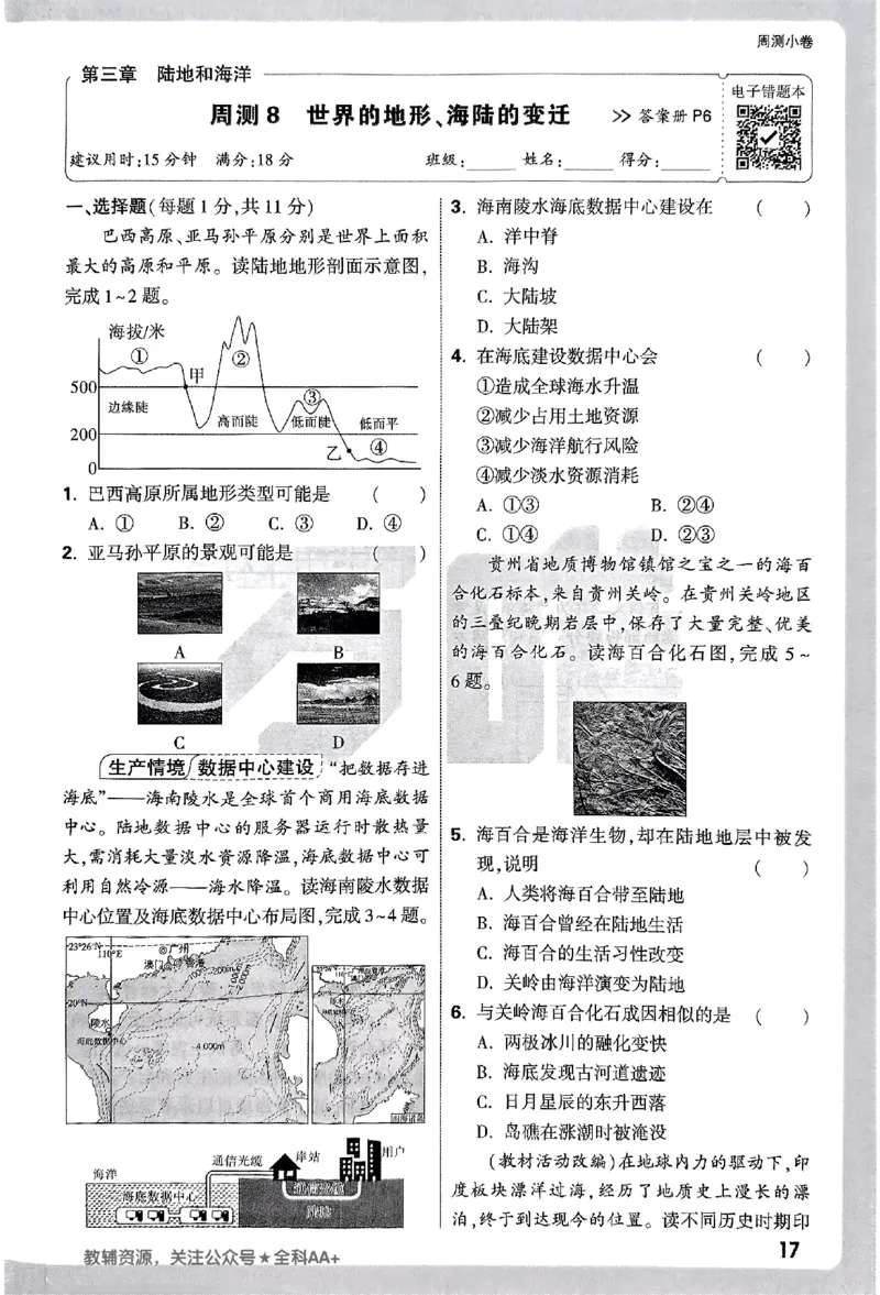 2026《万唯大小卷&bull;地理》7上周测小卷(RJ)_2026万唯系列预习复习_2026版初中《万唯大小卷》7年级上册（全科多版本）_2026《万唯大小卷&bull;地理》7上(RJ)