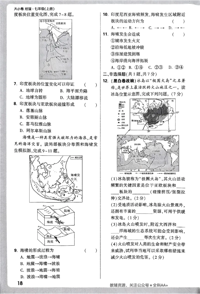 2026《万唯大小卷&bull;地理》7上周测小卷(RJ)_2026万唯系列预习复习_2026版初中《万唯大小卷》7年级上册（全科多版本）_2026《万唯大小卷&bull;地理》7上(RJ)