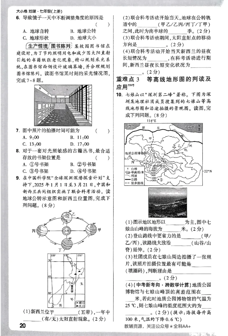 2026《万唯大小卷&bull;地理》7上周测小卷(RJ)_2026万唯系列预习复习_2026版初中《万唯大小卷》7年级上册（全科多版本）_2026《万唯大小卷&bull;地理》7上(RJ)