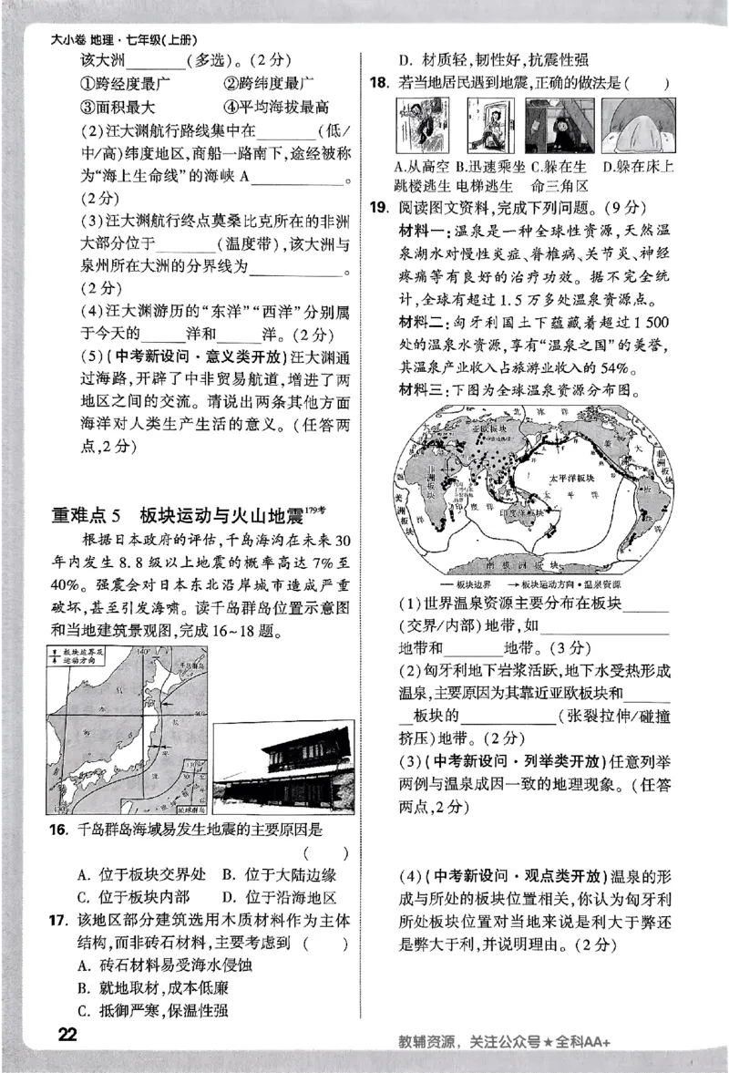 2026《万唯大小卷&bull;地理》7上周测小卷(RJ)_2026万唯系列预习复习_2026版初中《万唯大小卷》7年级上册（全科多版本）_2026《万唯大小卷&bull;地理》7上(RJ)