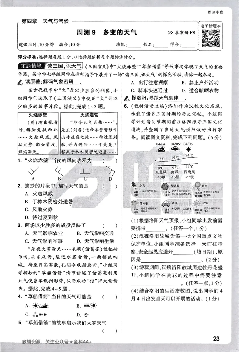 2026《万唯大小卷&bull;地理》7上周测小卷(RJ)_2026万唯系列预习复习_2026版初中《万唯大小卷》7年级上册（全科多版本）_2026《万唯大小卷&bull;地理》7上(RJ)