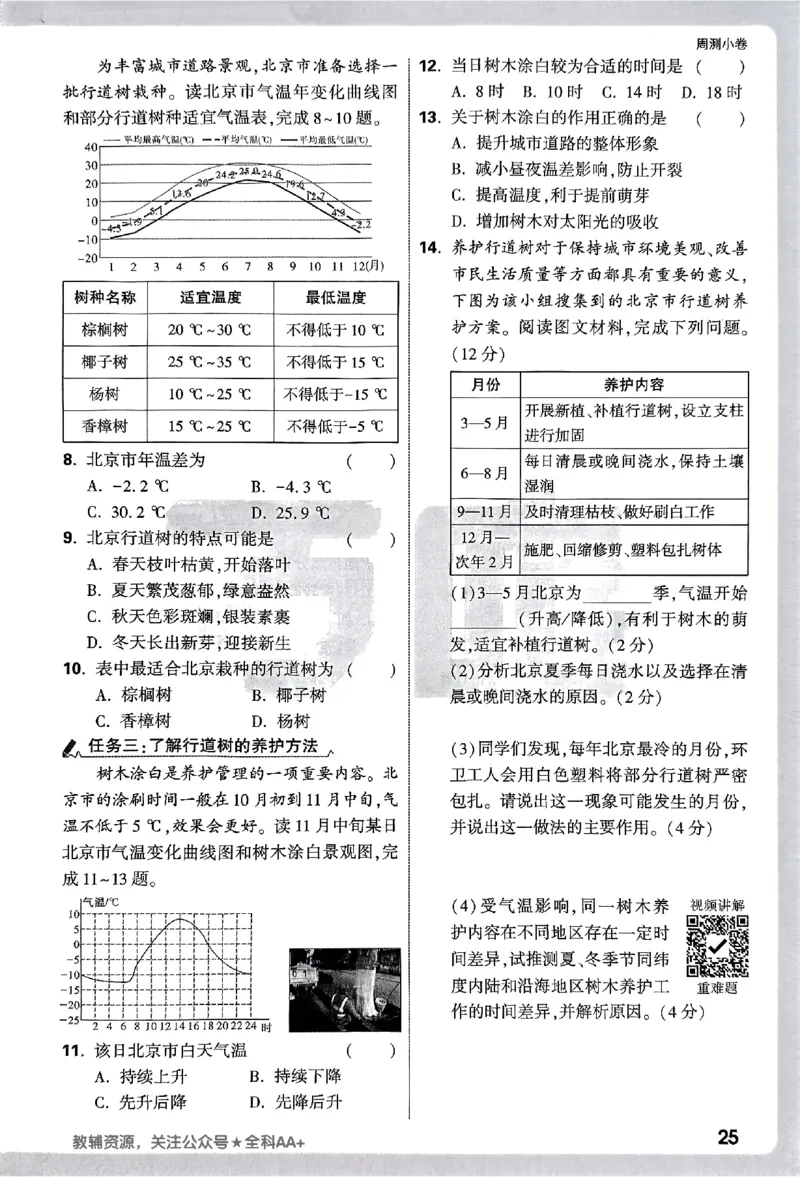 2026《万唯大小卷&bull;地理》7上周测小卷(RJ)_2026万唯系列预习复习_2026版初中《万唯大小卷》7年级上册（全科多版本）_2026《万唯大小卷&bull;地理》7上(RJ)