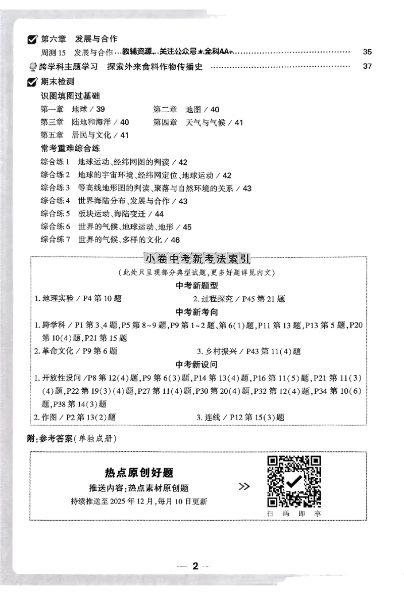 2026《万唯大小卷&bull;地理》7上周测小卷(RJ)_2026万唯系列预习复习_2026版初中《万唯大小卷》7年级上册（全科多版本）_2026《万唯大小卷&bull;地理》7上(RJ)