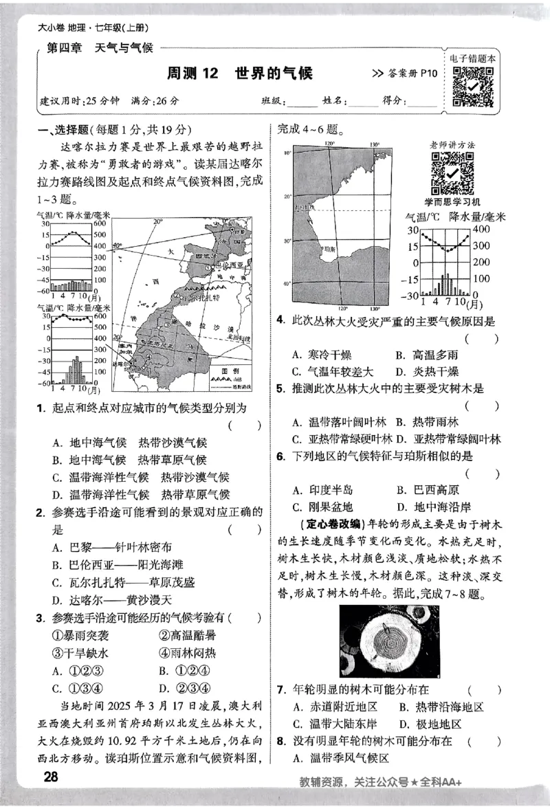 2026《万唯大小卷&bull;地理》7上周测小卷(RJ)_2026万唯系列预习复习_2026版初中《万唯大小卷》7年级上册（全科多版本）_2026《万唯大小卷&bull;地理》7上(RJ)