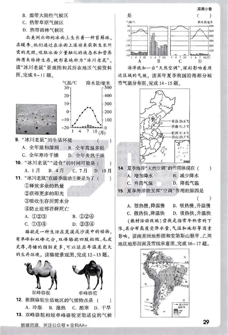 2026《万唯大小卷&bull;地理》7上周测小卷(RJ)_2026万唯系列预习复习_2026版初中《万唯大小卷》7年级上册（全科多版本）_2026《万唯大小卷&bull;地理》7上(RJ)