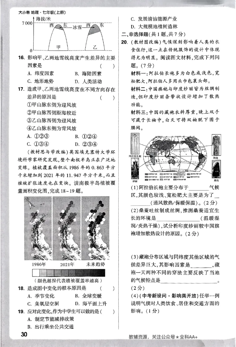 2026《万唯大小卷&bull;地理》7上周测小卷(RJ)_2026万唯系列预习复习_2026版初中《万唯大小卷》7年级上册（全科多版本）_2026《万唯大小卷&bull;地理》7上(RJ)