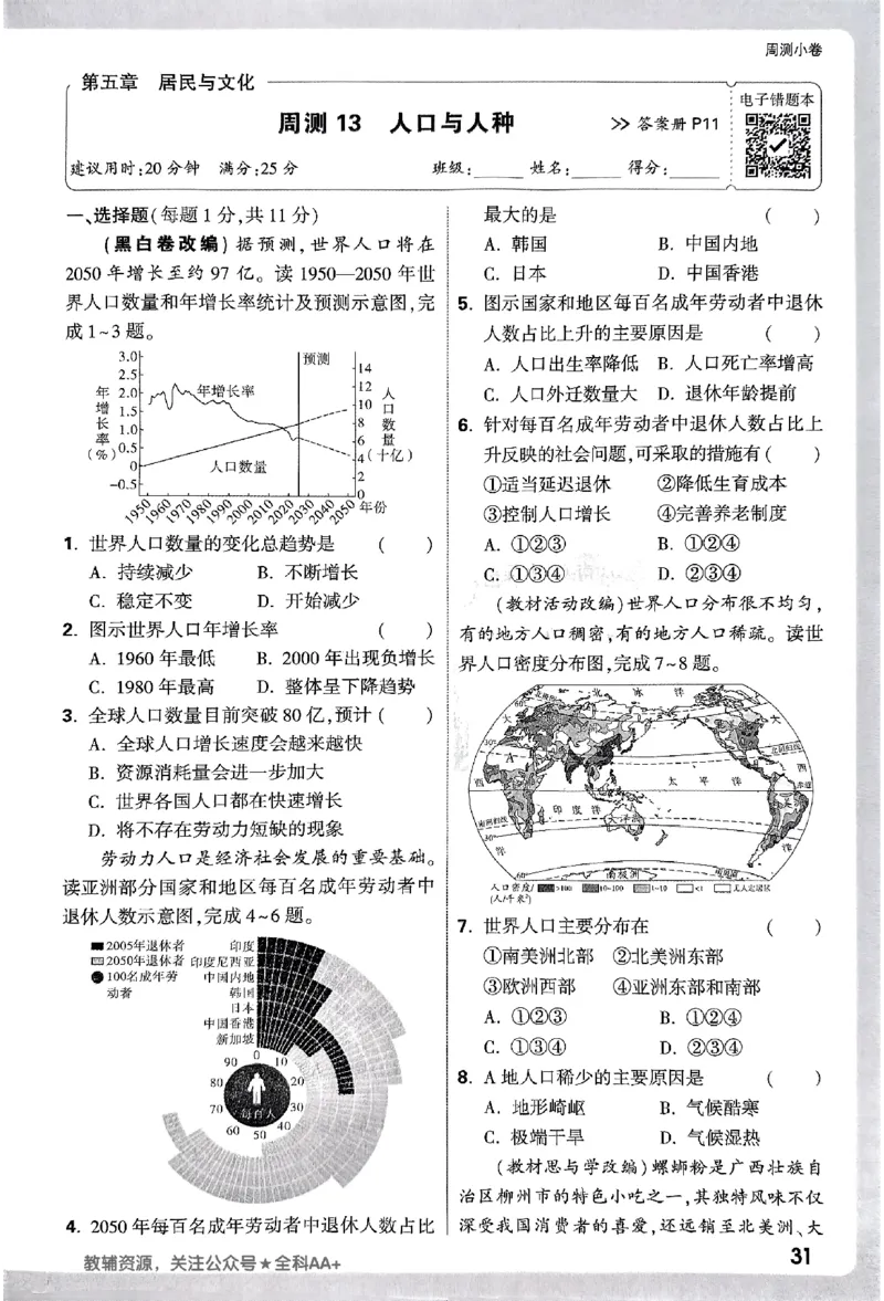2026《万唯大小卷&bull;地理》7上周测小卷(RJ)_2026万唯系列预习复习_2026版初中《万唯大小卷》7年级上册（全科多版本）_2026《万唯大小卷&bull;地理》7上(RJ)