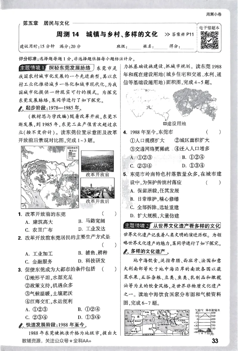 2026《万唯大小卷&bull;地理》7上周测小卷(RJ)_2026万唯系列预习复习_2026版初中《万唯大小卷》7年级上册（全科多版本）_2026《万唯大小卷&bull;地理》7上(RJ)