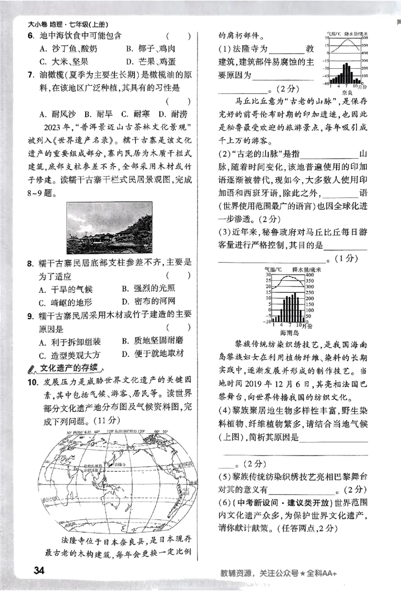 2026《万唯大小卷&bull;地理》7上周测小卷(RJ)_2026万唯系列预习复习_2026版初中《万唯大小卷》7年级上册（全科多版本）_2026《万唯大小卷&bull;地理》7上(RJ)